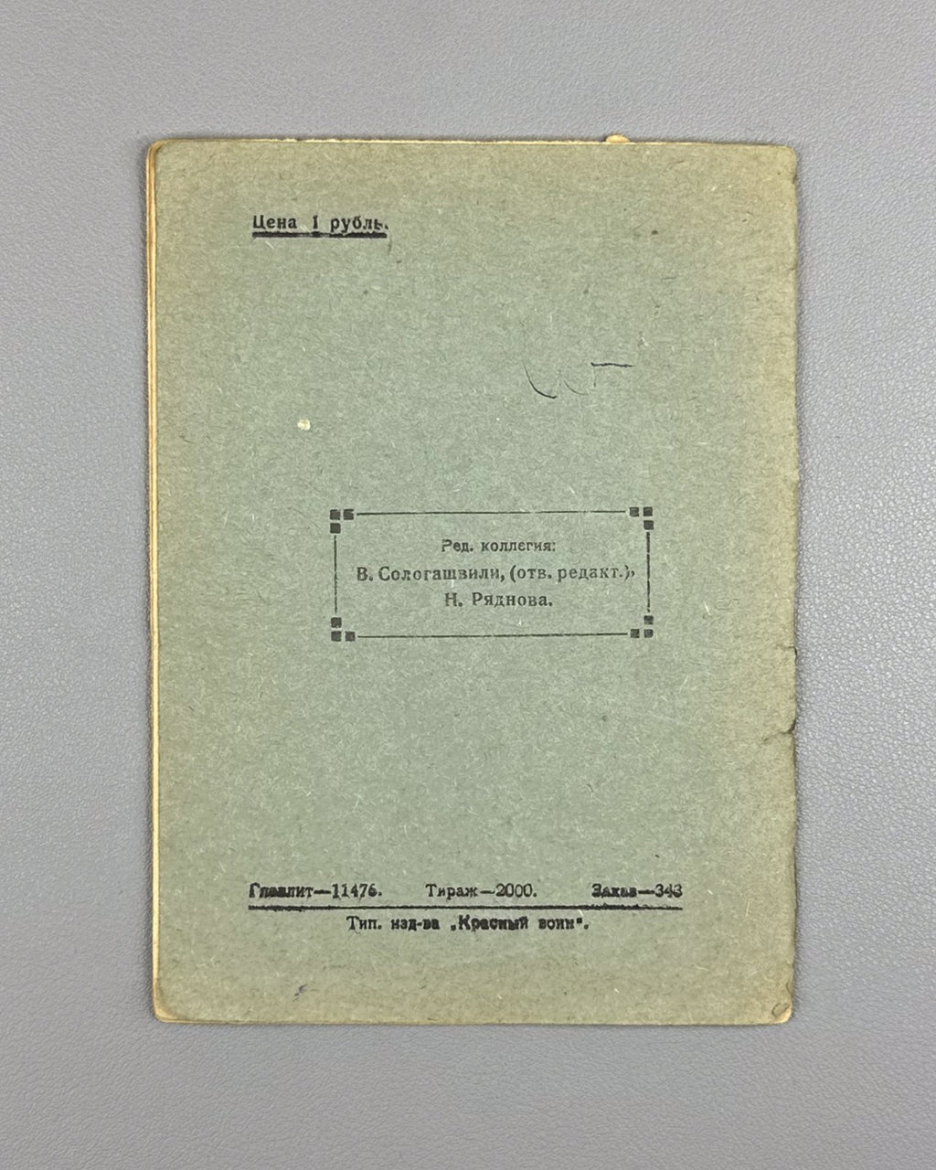 Libretto Черевички Чайковский 193? Cherevichki Comic-Fantastic Opera Tchaikovsky