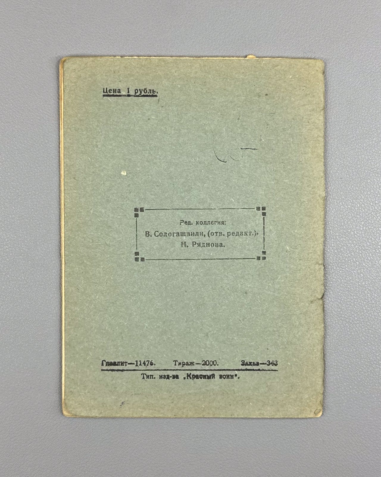 Libretto Черевички Чайковский 193? Cherevichki Comic-Fantastic Opera Tchaikovsky