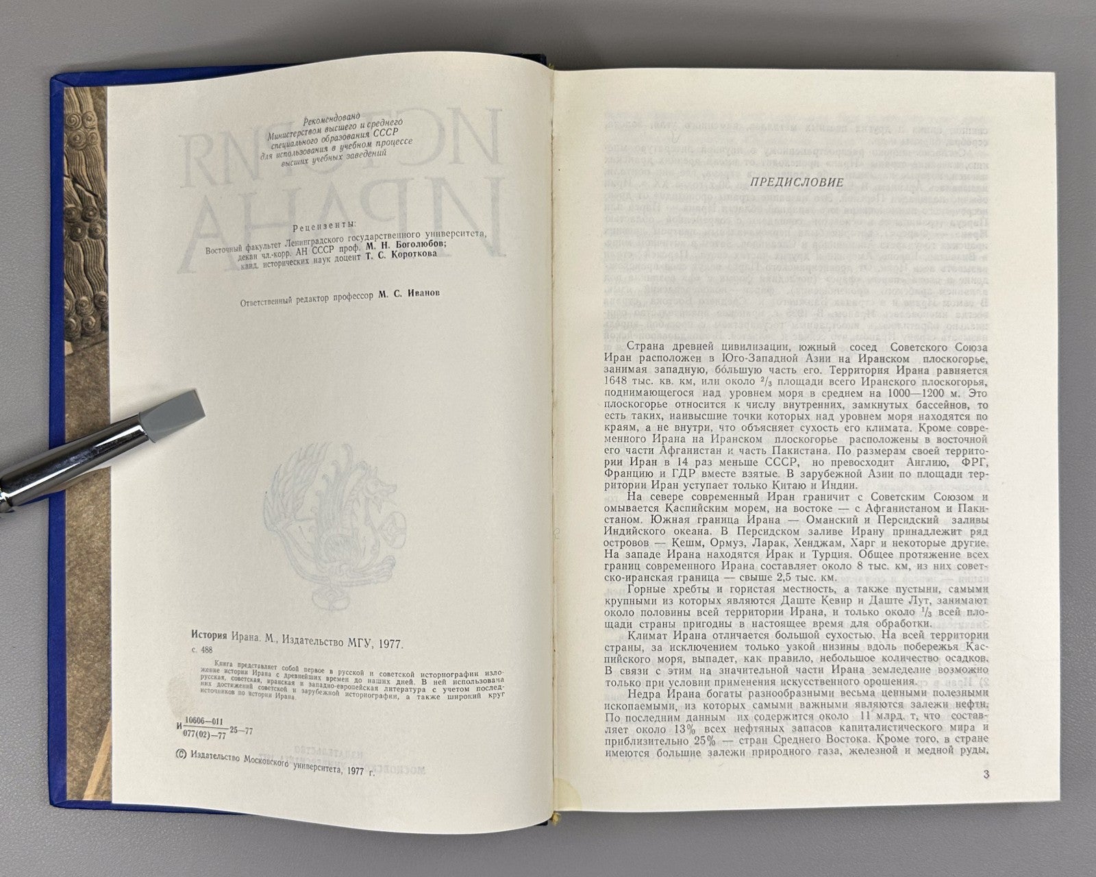 1st edition История Ирана 1977 History of Iran Elam Achaemenids Safavids Qajars