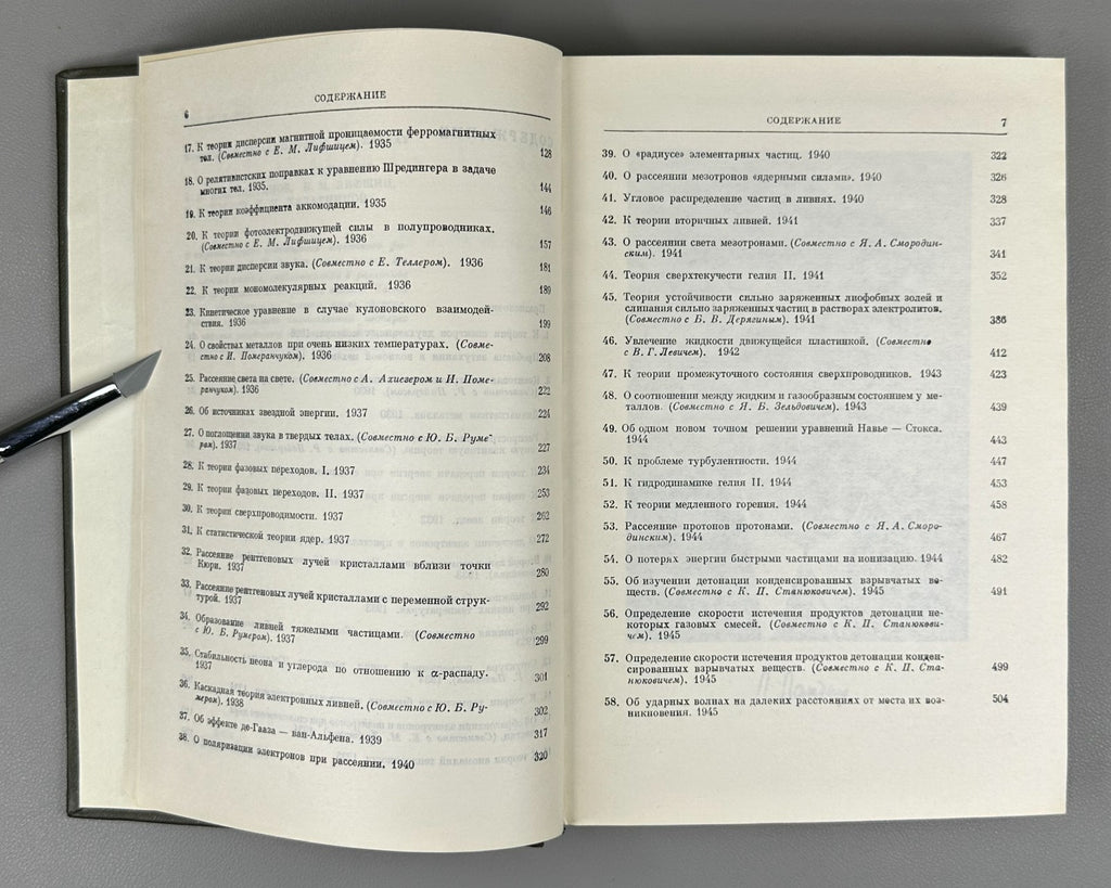 Лев Ландау Собрание трудов в 2 т. 1969 Lev Landau Collected Works Лифшиц