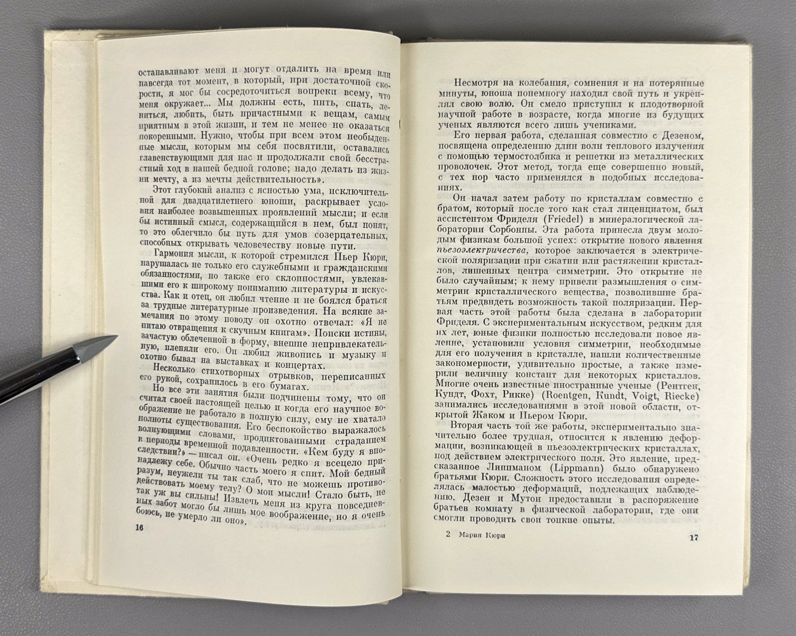Мария Кюри. Пьер Кюри 1968 Marie Curie. Pierre Curie memoirs Soviet edition