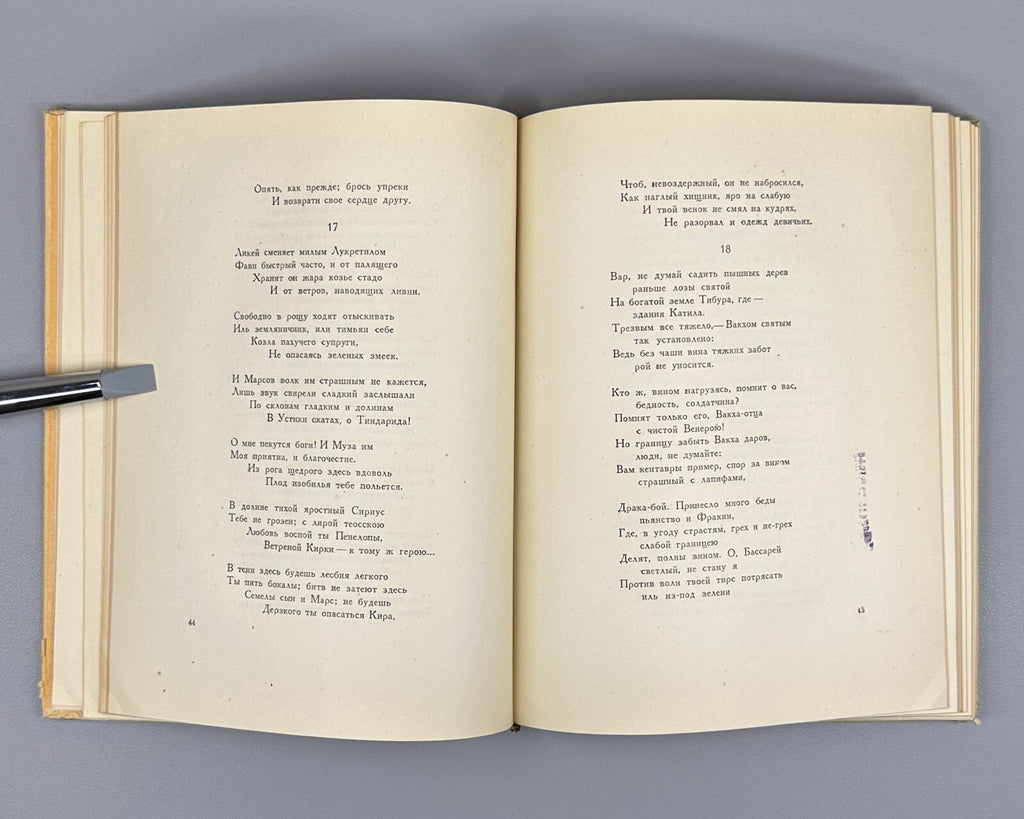 Horace Odes in Russian lyric poetry Woodcuts 1935 Гораций Оды лирическая поэзия