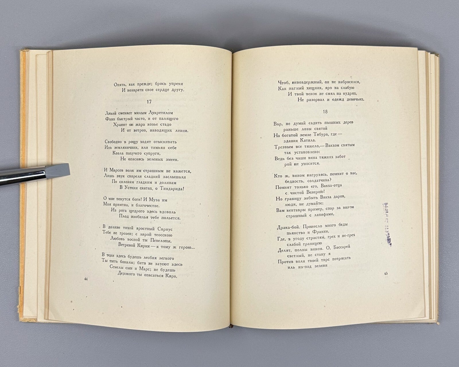 Horace Odes in Russian lyric poetry Woodcuts 1935 Гораций Оды лирическая поэзия