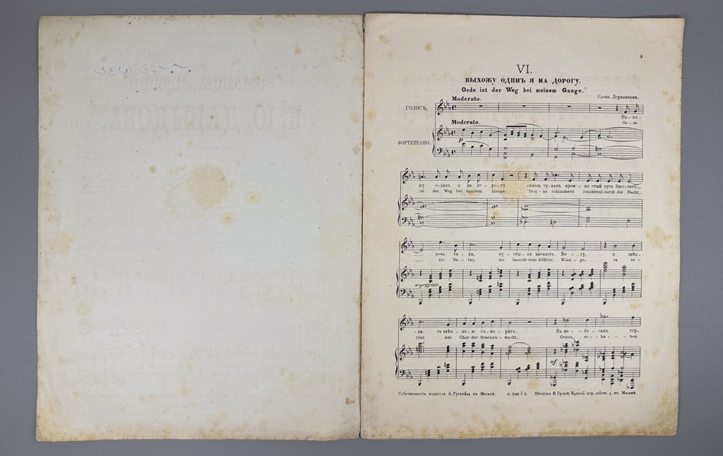 Davydov Romances and Songs Lermontov 1890 Давыдов Лермонтов Романсы Ноты