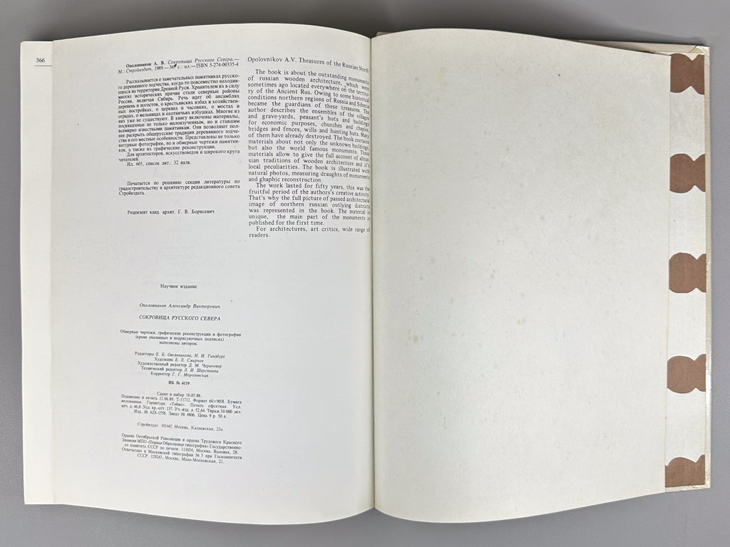 1st ed. Treasures of Russian North Architecture 1989 Сокровища Русского Севера