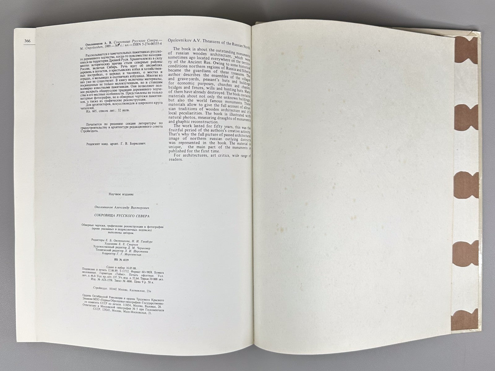 1st ed. Treasures of Russian North Architecture 1989 Сокровища Русского Севера