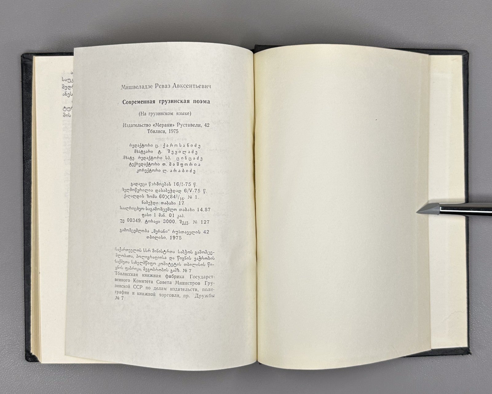Autograph Mishveladze Modern Georgian Poem 1975