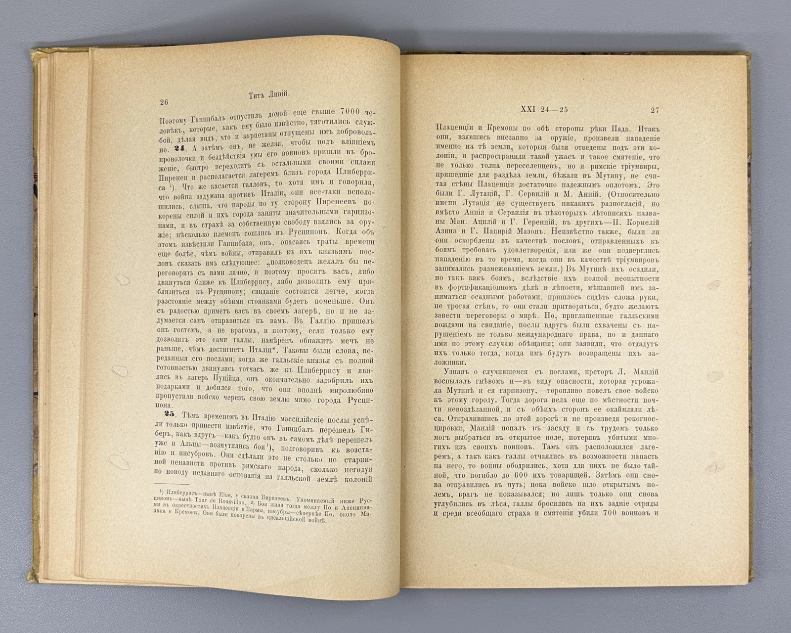 Тит Ливий Римская история 1901 Titus Livius History of Rome Vol. 3 Rus Hannibal