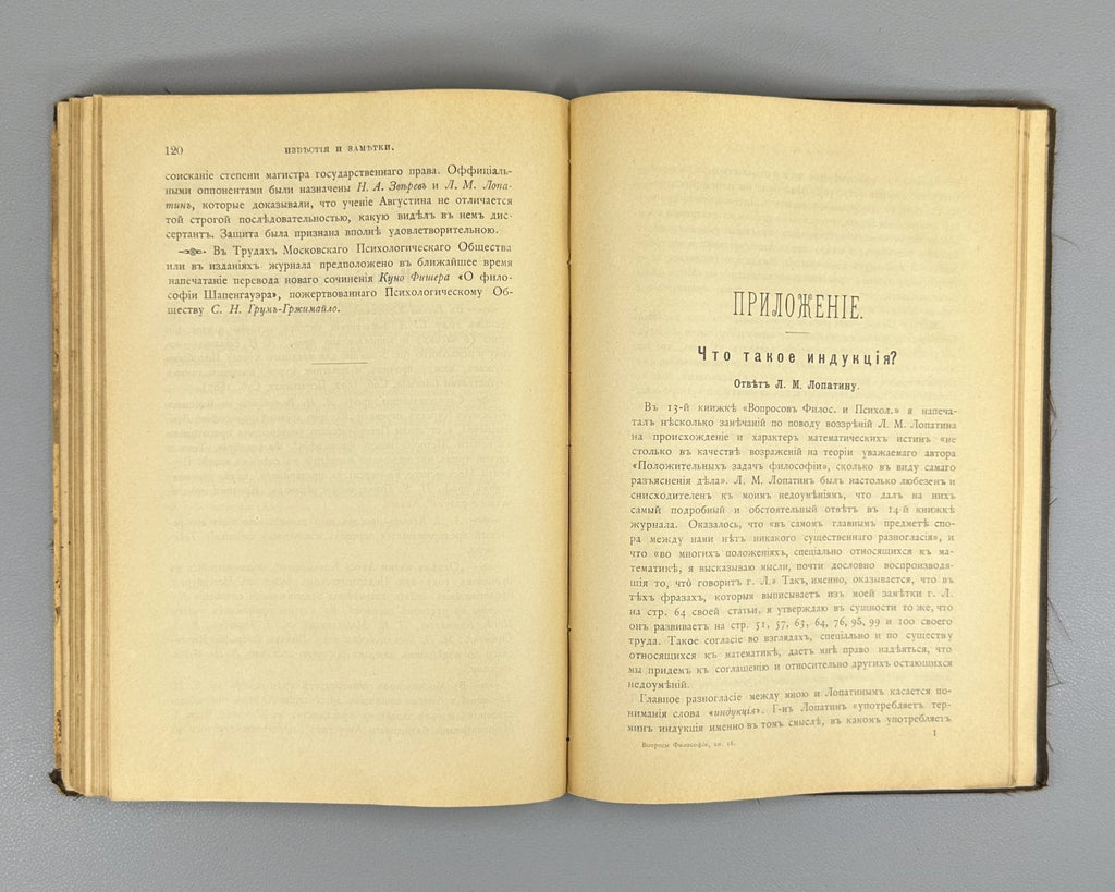 Questions of Philosophy & Psychology Soloviev 1893 Вопросы философии и психологи