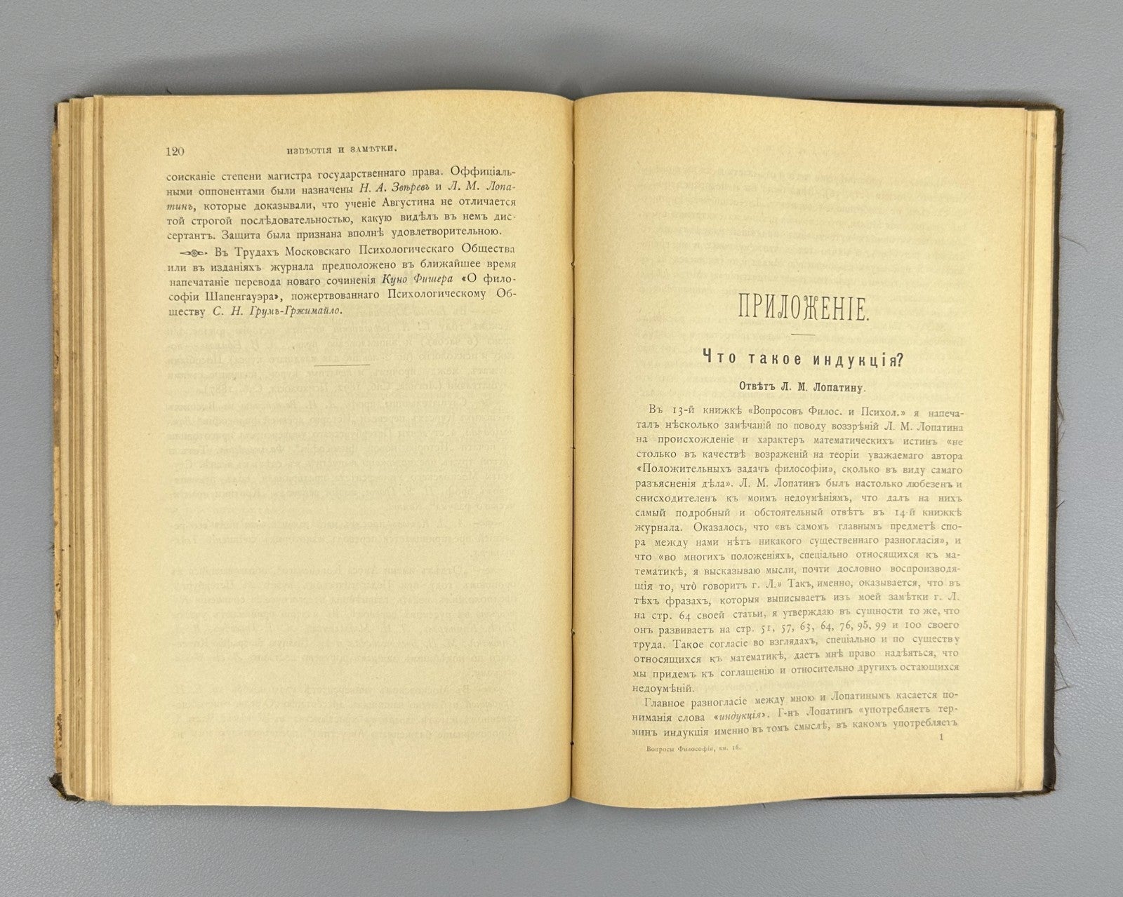 Questions of Philosophy & Psychology Soloviev 1893 Вопросы философии и психологи