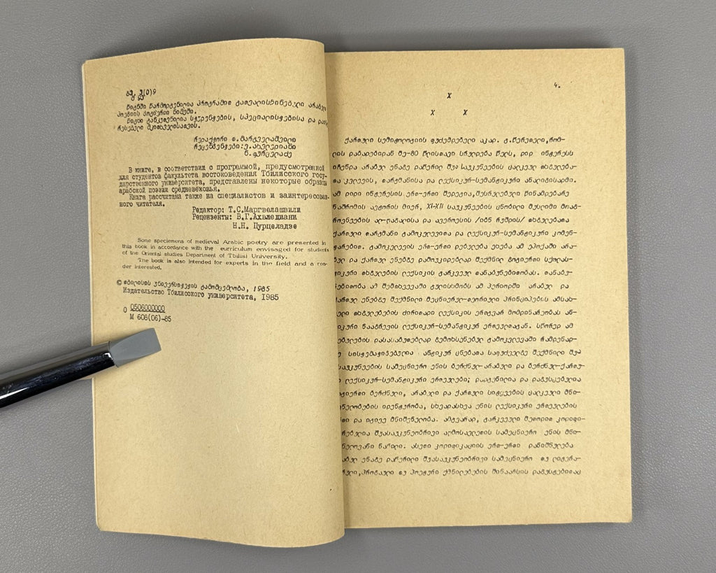 [Signed] Samples of Medieval Arabic Poetry Nana Kiladze in Georgian 1985 Rare