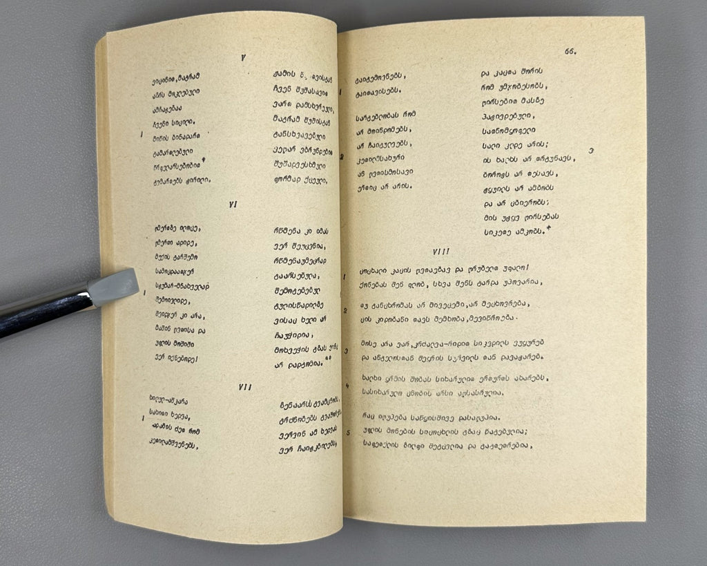 [Signed] Samples of Medieval Arabic Poetry Nana Kiladze in Georgian 1985 Rare