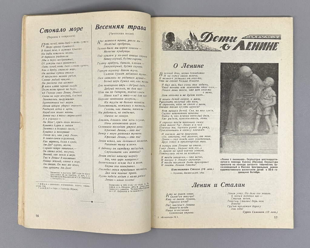 Vozhaty No. 1 Soviet Magazine Lenin Pioneer 1938 Вожатый №1 Журнал СССР Ленин