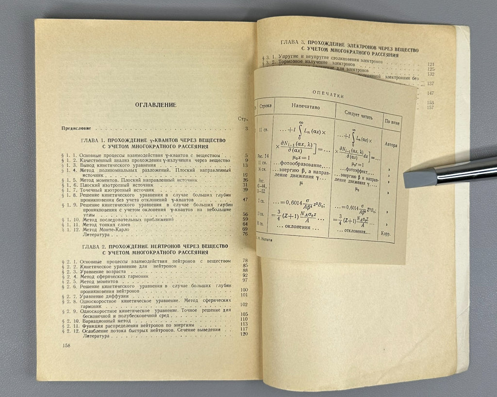 Нелипа Введение в теорию многократного рассеяния частиц 1960 Nelipa Particles