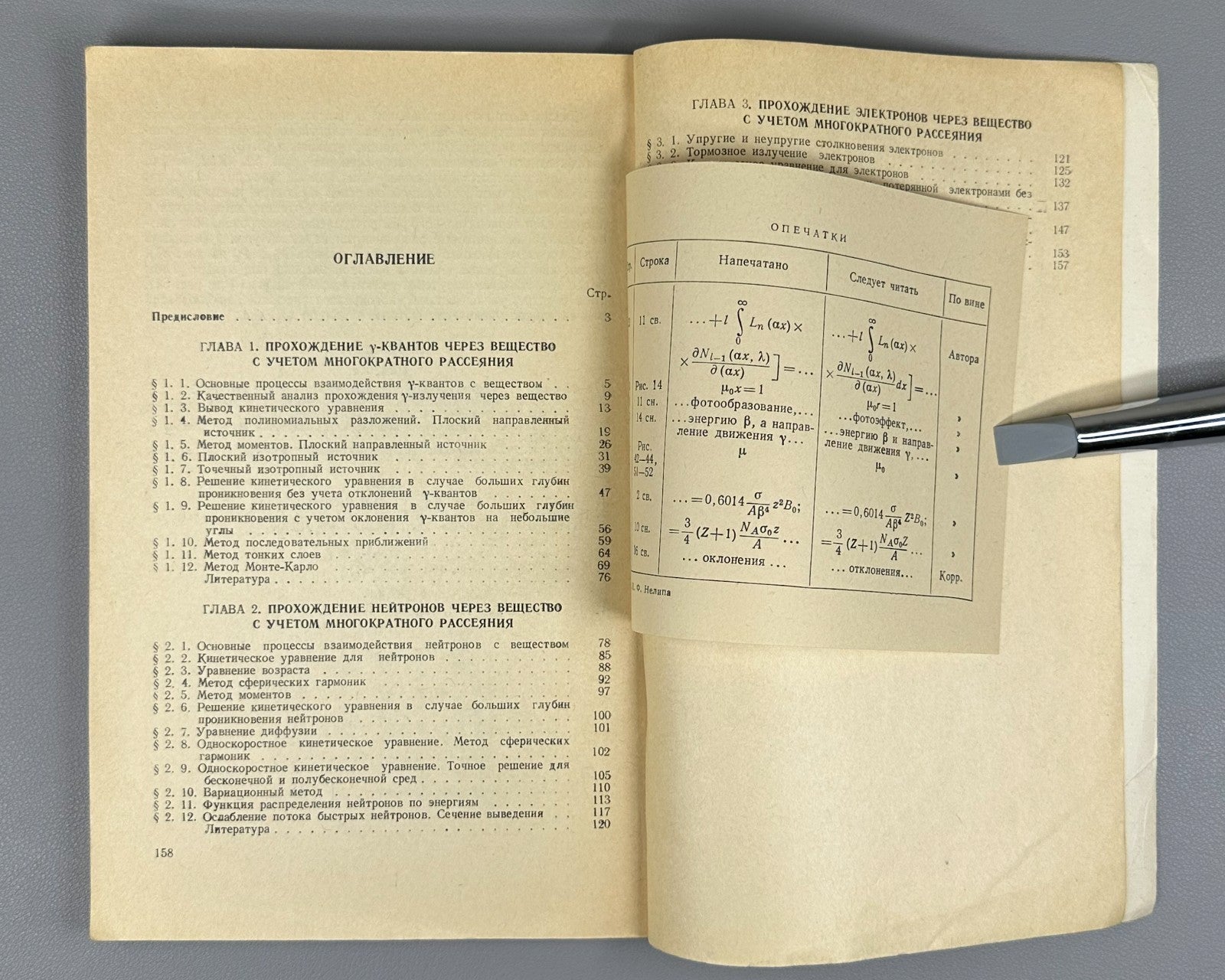 Нелипа Введение в теорию многократного рассеяния частиц 1960 Nelipa Particles