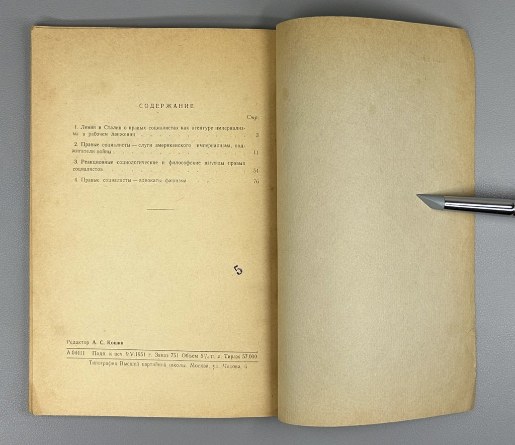 Reactionary ideology of right-wing socialists 1951 Цебенко Реакционная идеология