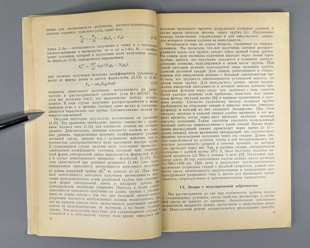 Елецкий Смирнов Газовые лазеры 1971 Eletskii Smirnov Gas Lasers 1st ed. Russian