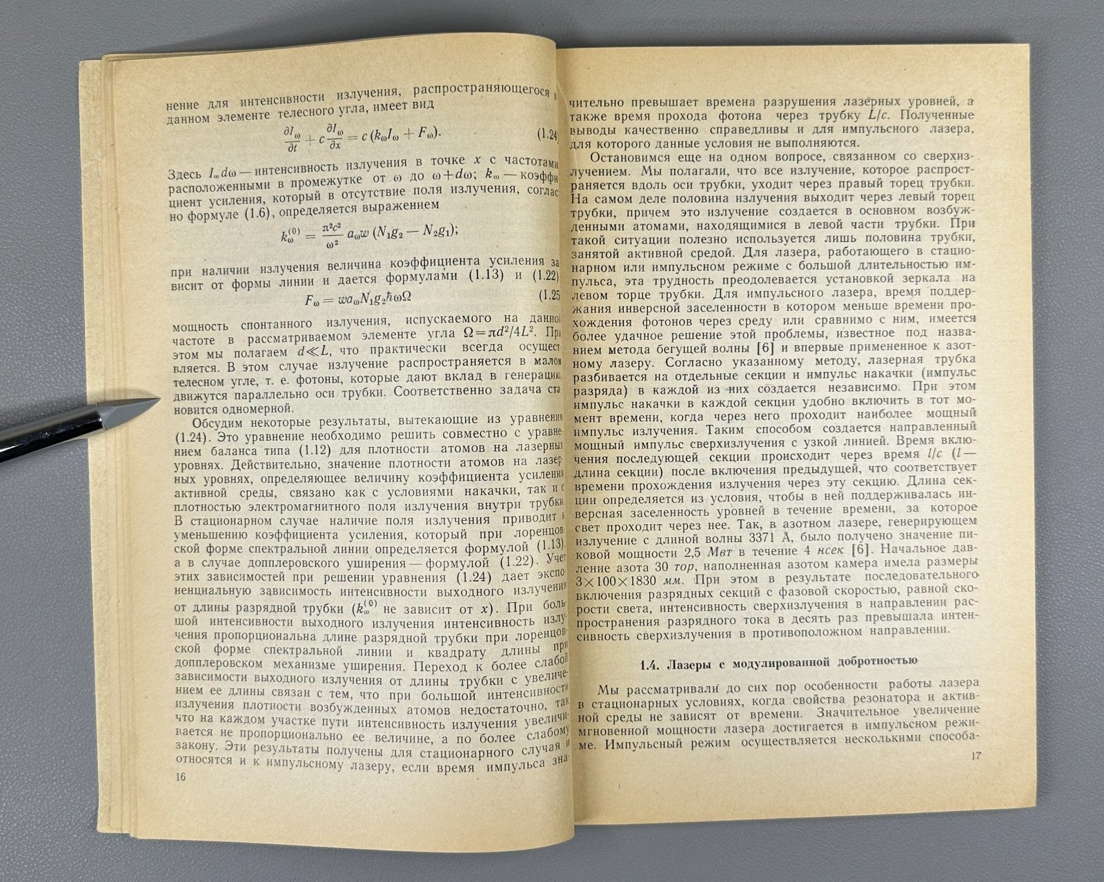 Елецкий Смирнов Газовые лазеры 1971 Eletskii Smirnov Gas Lasers 1st ed. Russian
