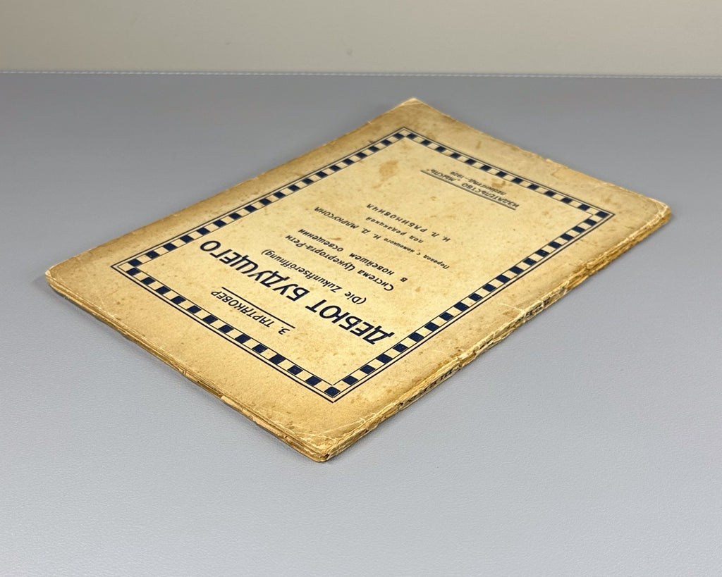 1st ed. Tartakower Debut of the Future Chess 1925 Тартаковер Дебют будущего Rare