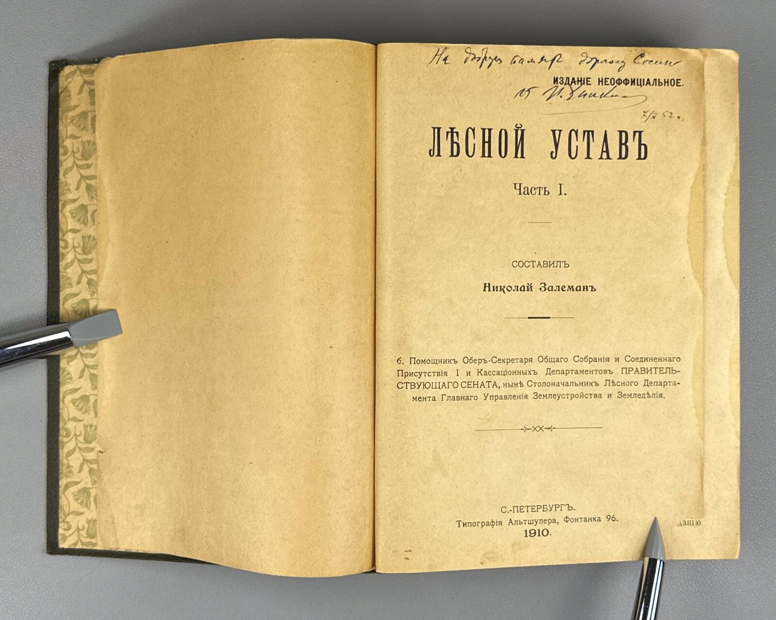 1st ed. Zaleman Forest Charter Complete set 1910 Залеман Лесной Устав Rare