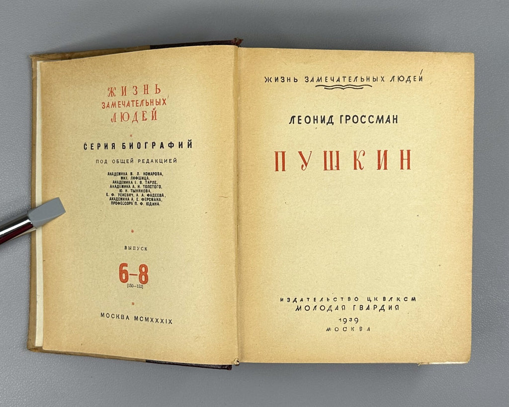 Grossman Pushkin Issue 6-8 Biographies 1939 Гроссман Пушкин ЖЗЛ Выпуск 6-8