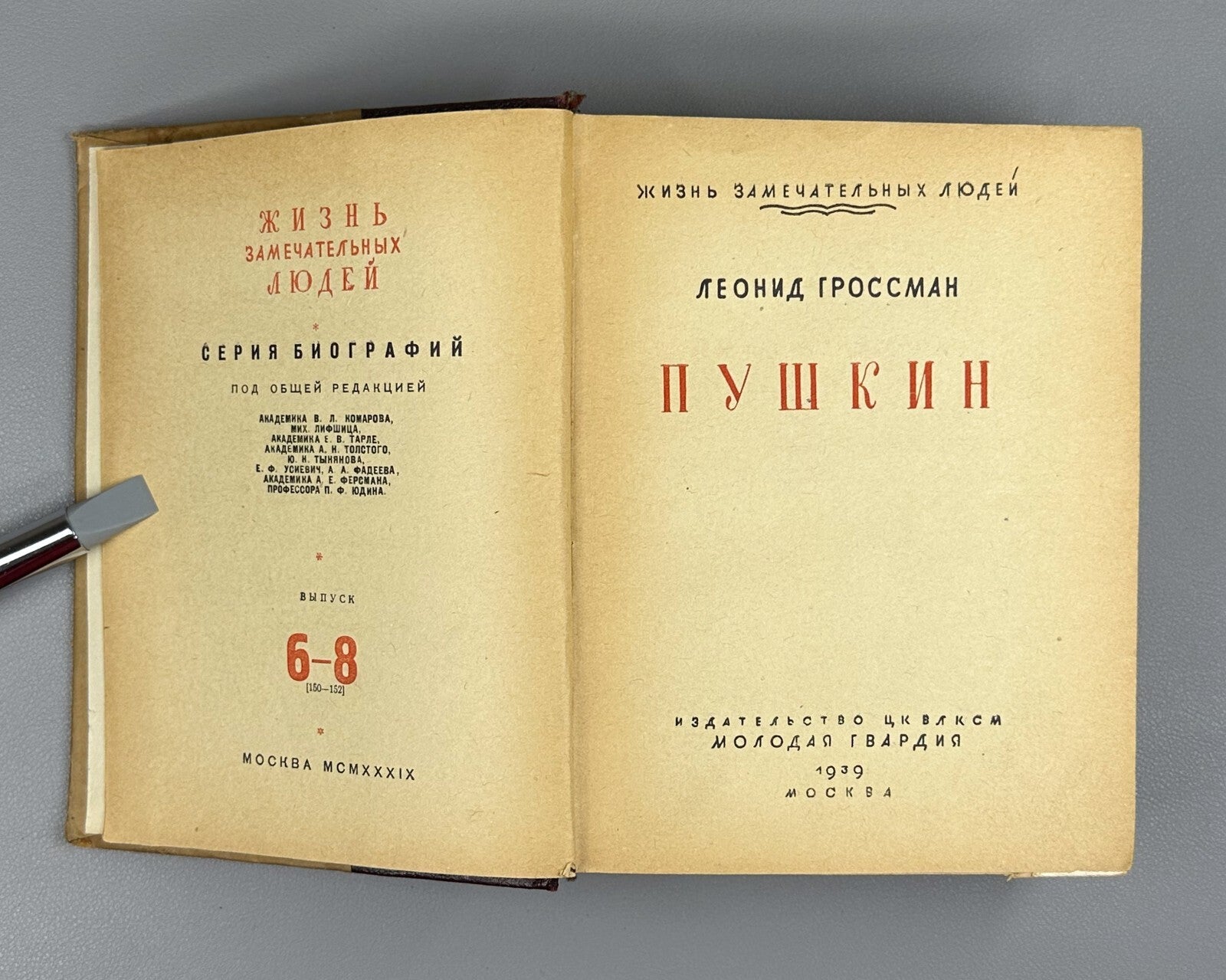 Grossman Pushkin Issue 6-8 Biographies 1939 Гроссман Пушкин ЖЗЛ Выпуск 6-8