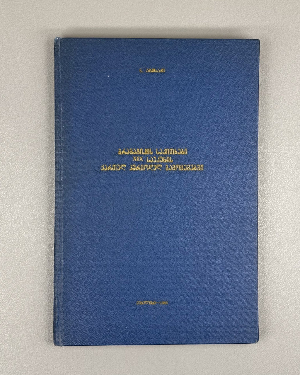 Autograph Abesadze Grammar Issues in Georgian Periodicals of the 19th c. 1960