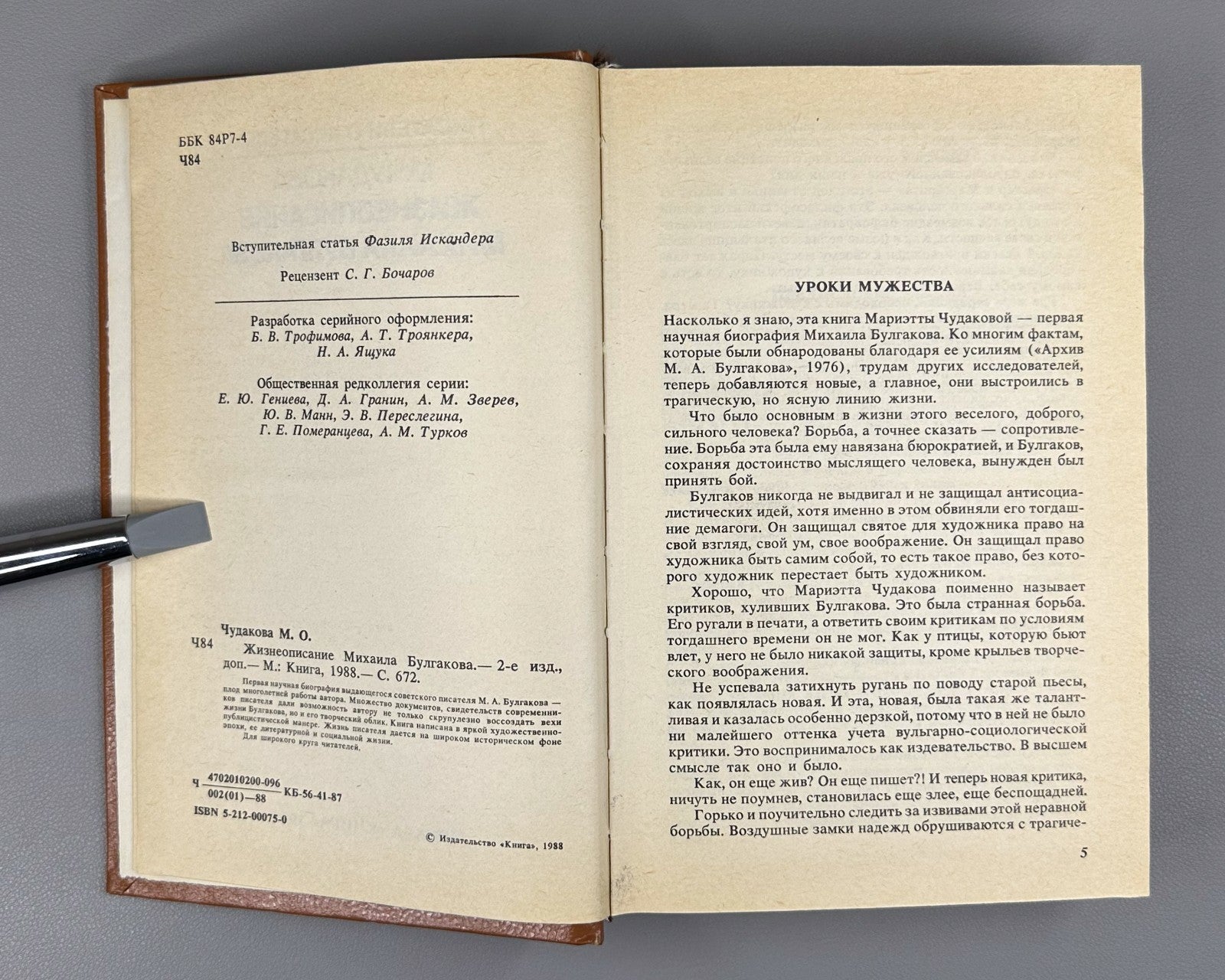 Chudakova Life of Mikhail Bulgakov 1988 Чудакова Жизнеописание Михаила Булгакова