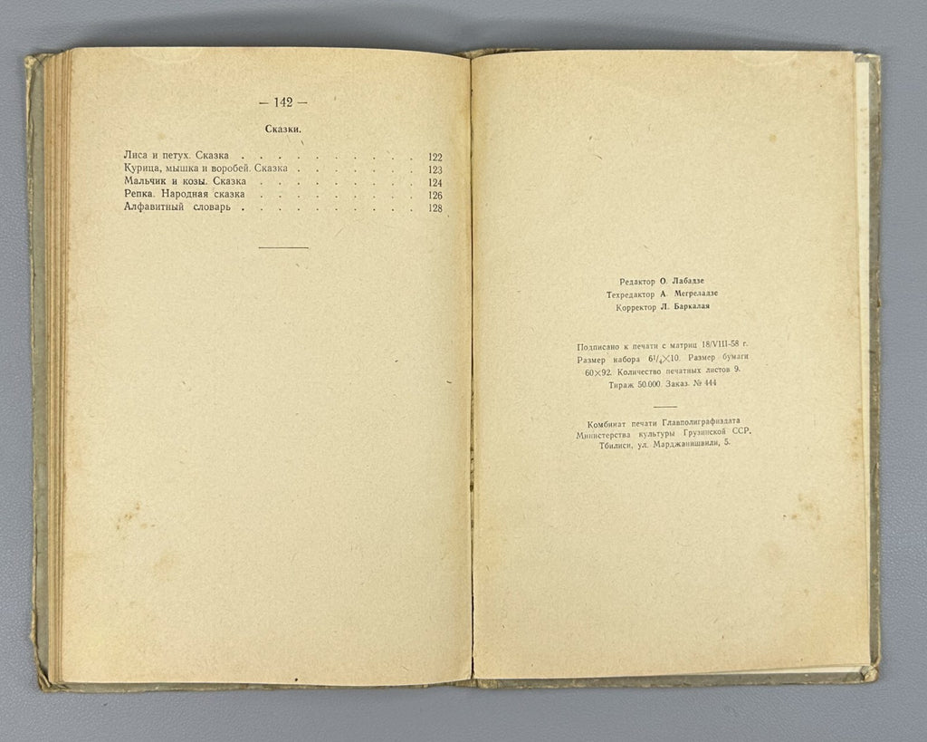 Russian Language for 3rd Grade of Georgian School 1959 Русское слово Учебник