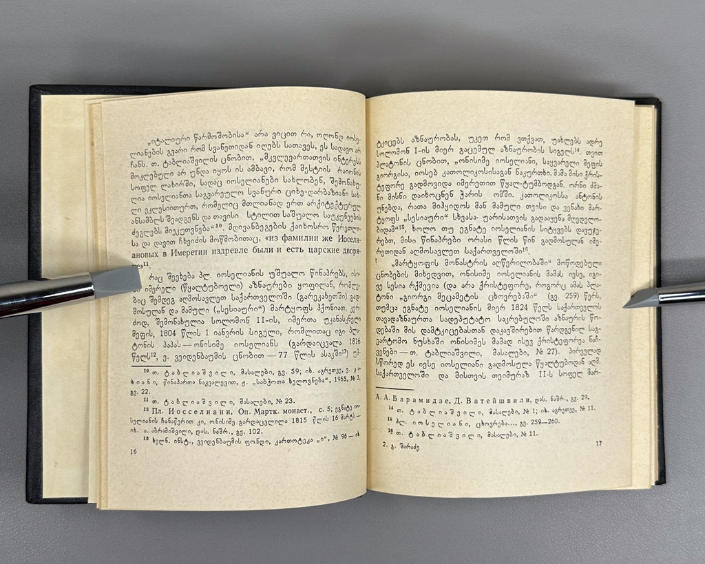 1st ed. Sharadze Platon Ioseliani Rustaveliology Georgian 1980 რუსთველოლოგია