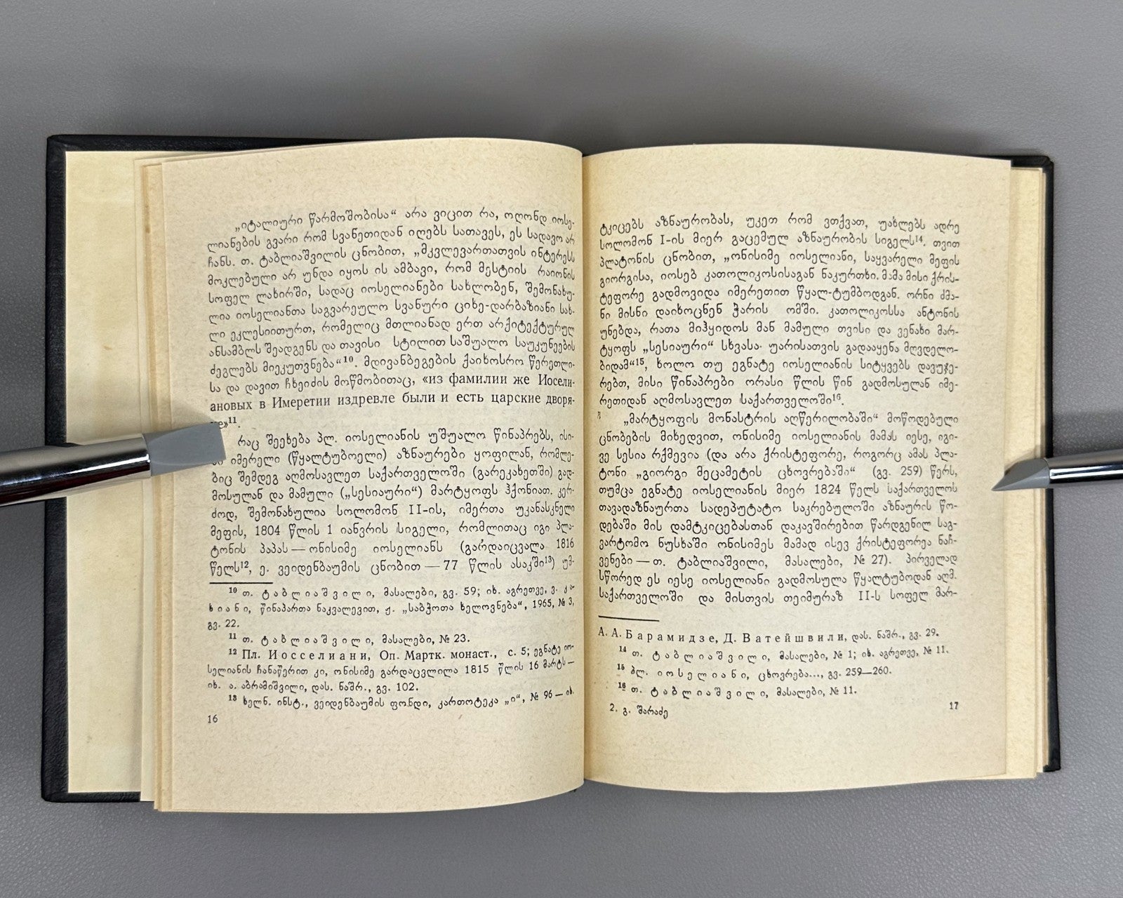 1st ed. Sharadze Platon Ioseliani Rustaveliology Georgian 1980 რუსთველოლოგია