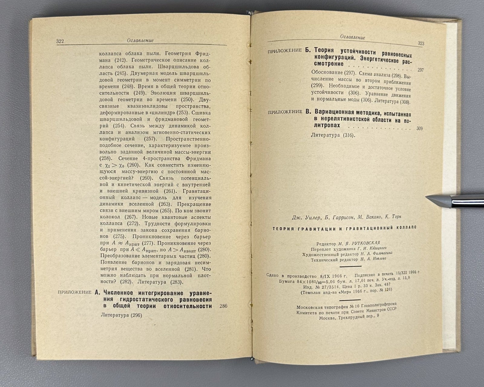 Уилер Теория гравитации и гравитационный коллапс 1967 Wheeler Harrison Wakano