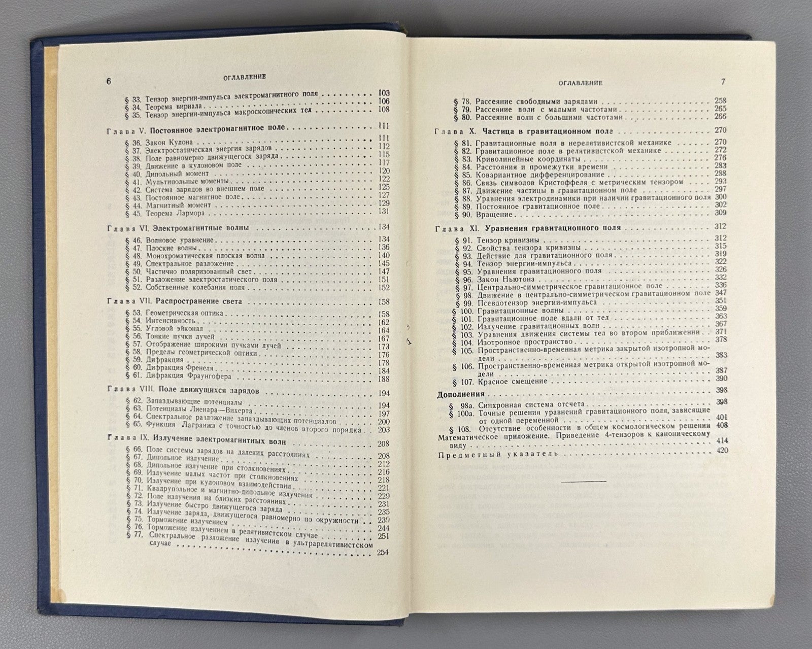 Landau Lifshitz Theory of Fields Physics  1962 Ландау Лифшиц Теория поля Физика