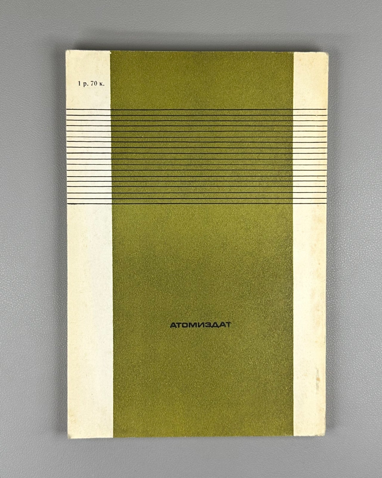 Заневский Проволочные детекторы элементарных частиц 1978 Zanevsky Particles
