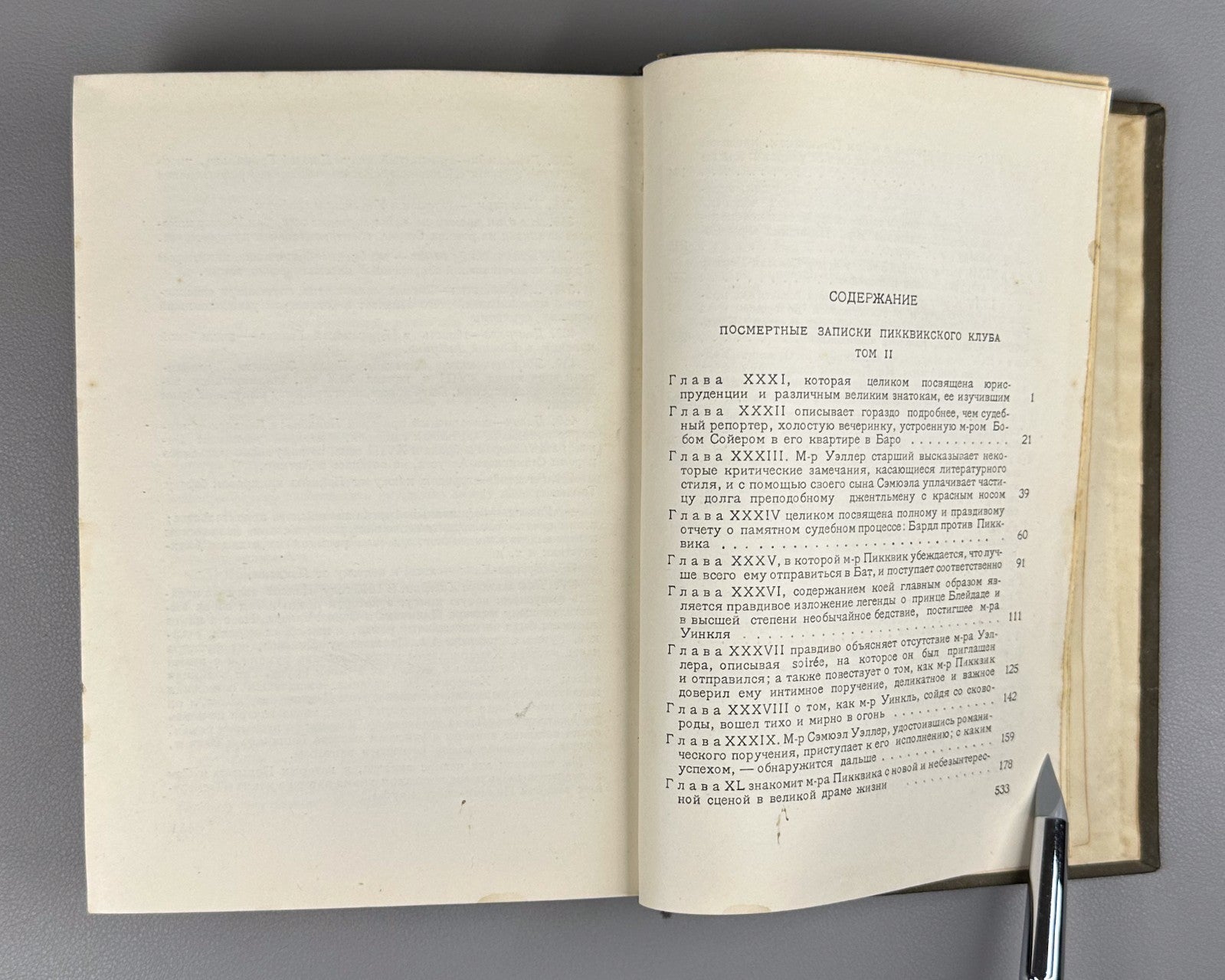 Academia Pickwick Papers 1936 Диккенс Посмертные записки пиквикского клуба т. 2