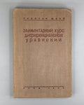 Fry Differential Equation 1933 Элементарный курс дифференциальных уравнений Фрай