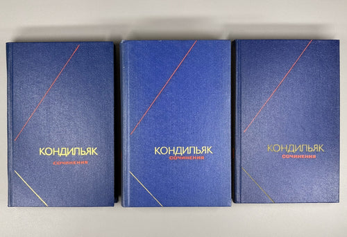 Condillac Works in 3 vol. 1980 Кондильяк Сочинения в 3 т. Философское наследие