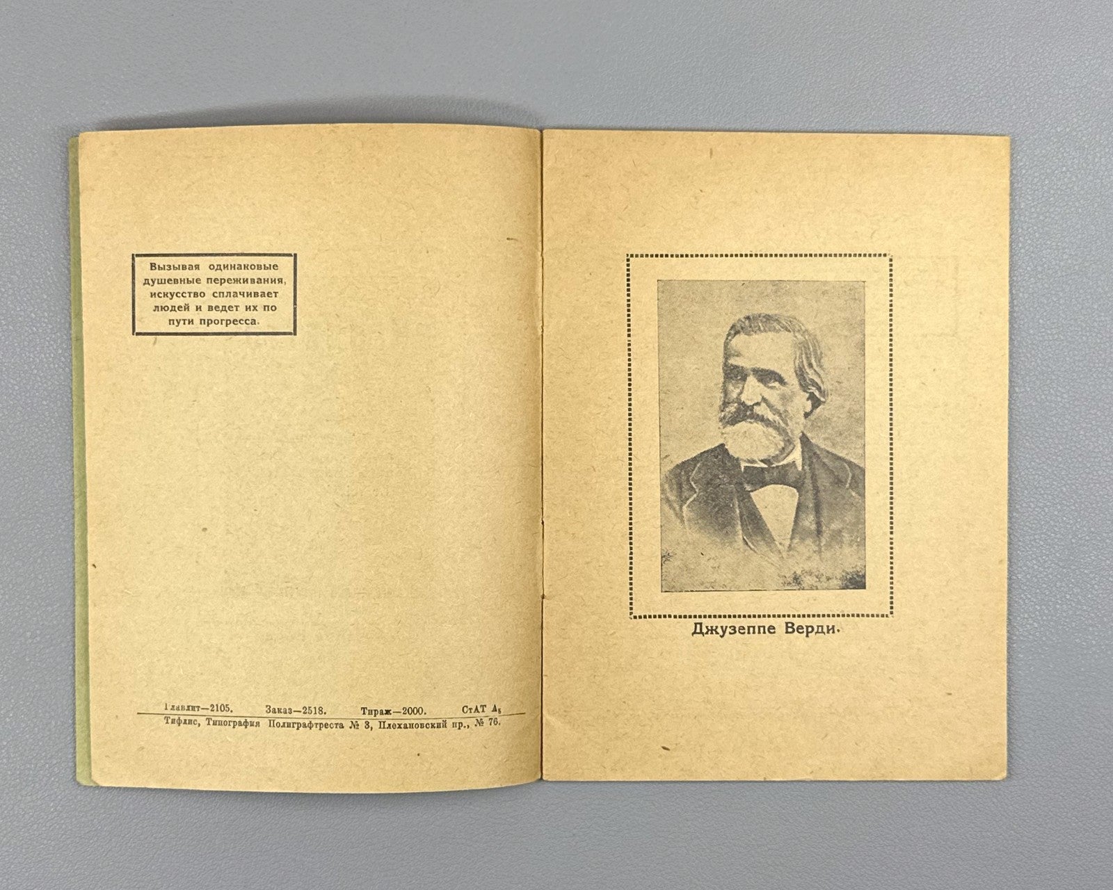 Libretto Риголетто Опера Верди Ряднова 1932 Tiflis Rigoletto Opera Verdi Тифлис