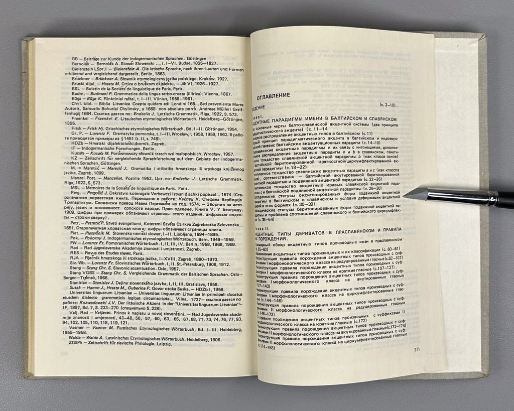 1st ed. Dybo Slavic Accentology 1981 Дыбо Славянская акцентология