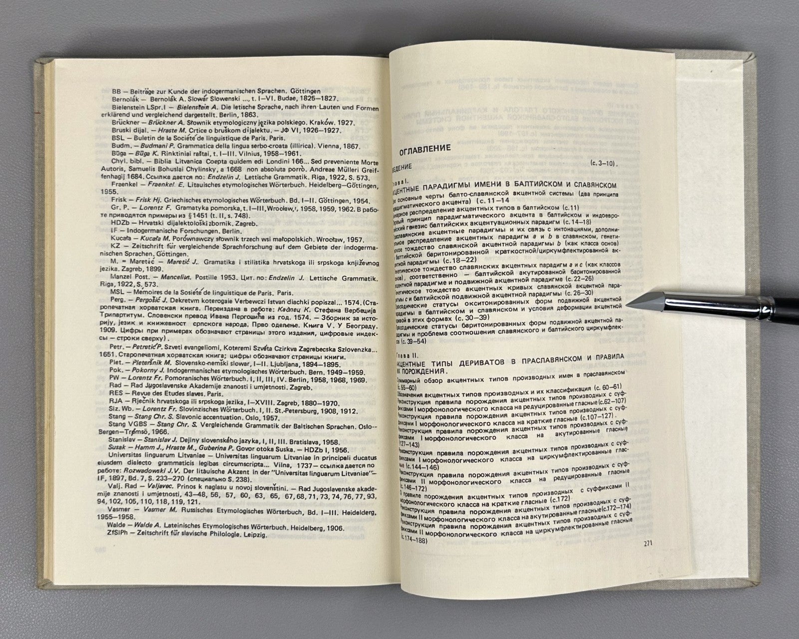 1st ed. Dybo Slavic Accentology 1981 Дыбо Славянская акцентология