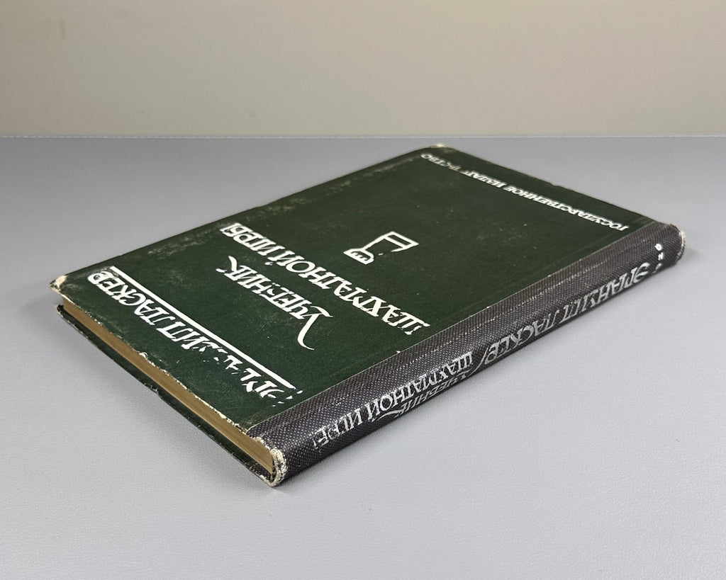 Ласкер Учебник шахматной игры 1926 Lasker Manual of Chess Russian 1st ed. Rare