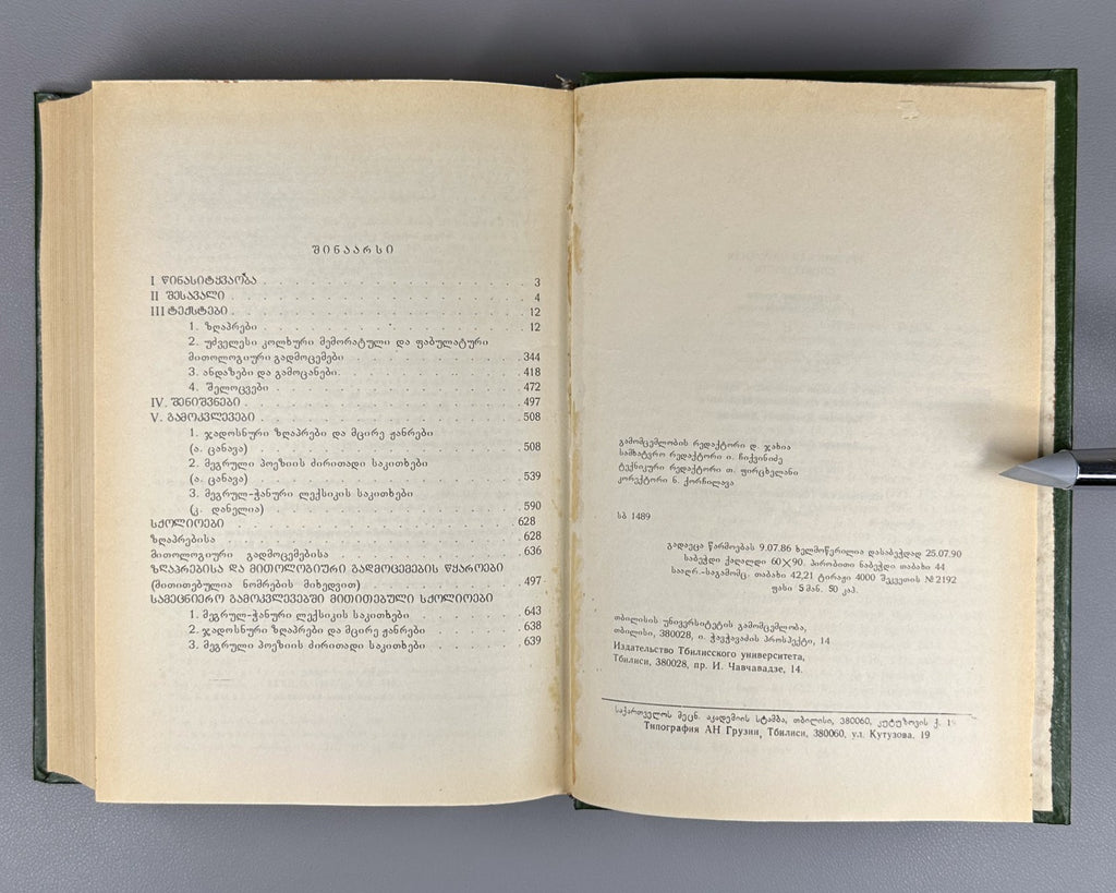 Autograph Megrelian Texts In 2 Vol. 1975-1991 მეგრული ტექსტები Georgian Folk Lit