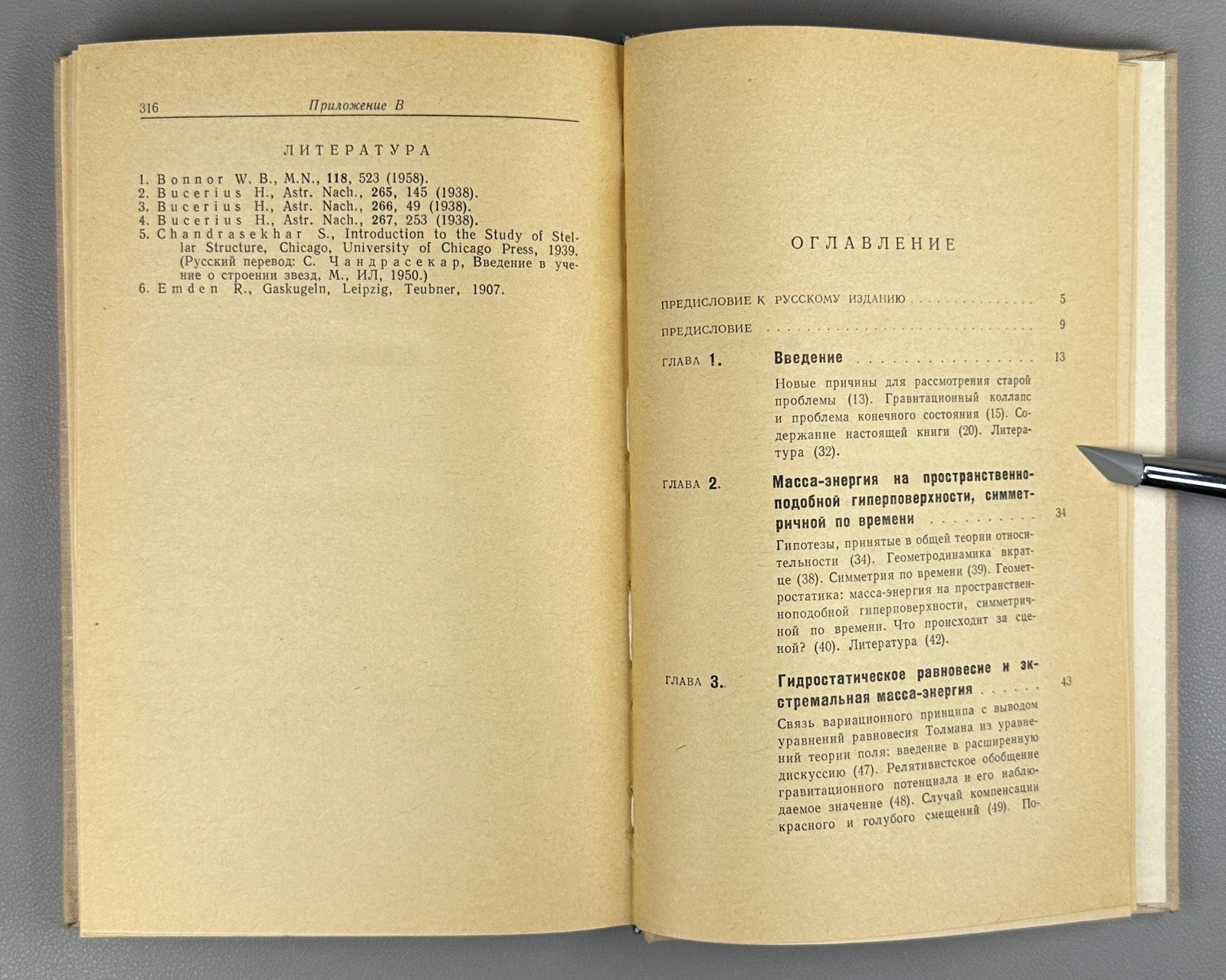 Уилер Теория гравитации и гравитационный коллапс 1967 Wheeler Harrison Wakano