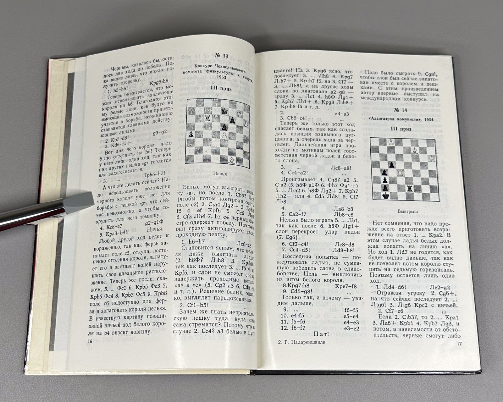 Autograph Nadareishvili In Search of Beauty Chess Надареишвили В поисках красоты