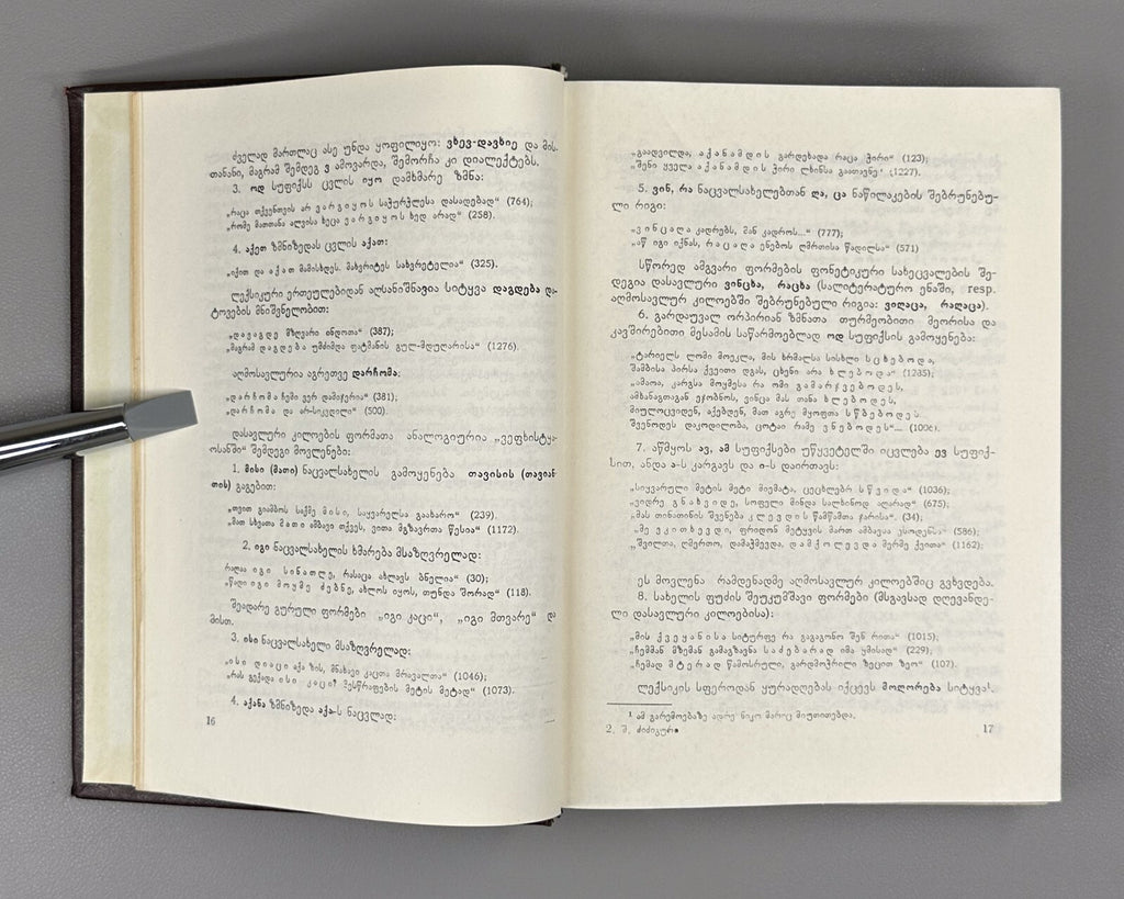 Shota Dzidziguri Literary and Linguistic Essays 1974 Georgian ძიძიგური