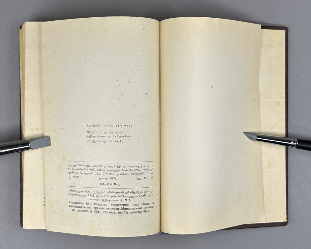 Kandelaki Georgian Classical Eloquence History of Georgian Oratory Art 1961