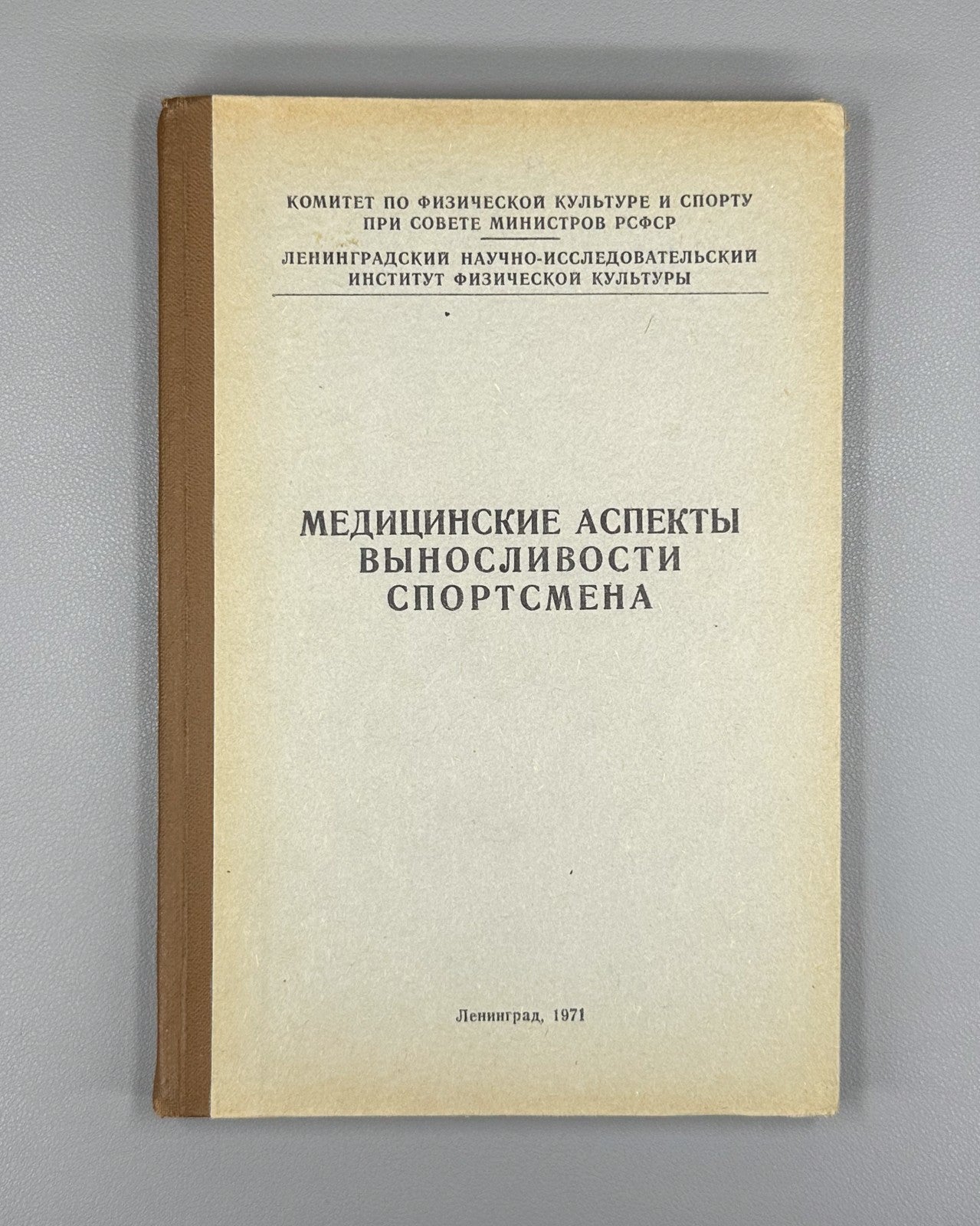 Medical Aspects USSR Sport 1971 Медицинские аспекты выносливости спортсмена СССР
