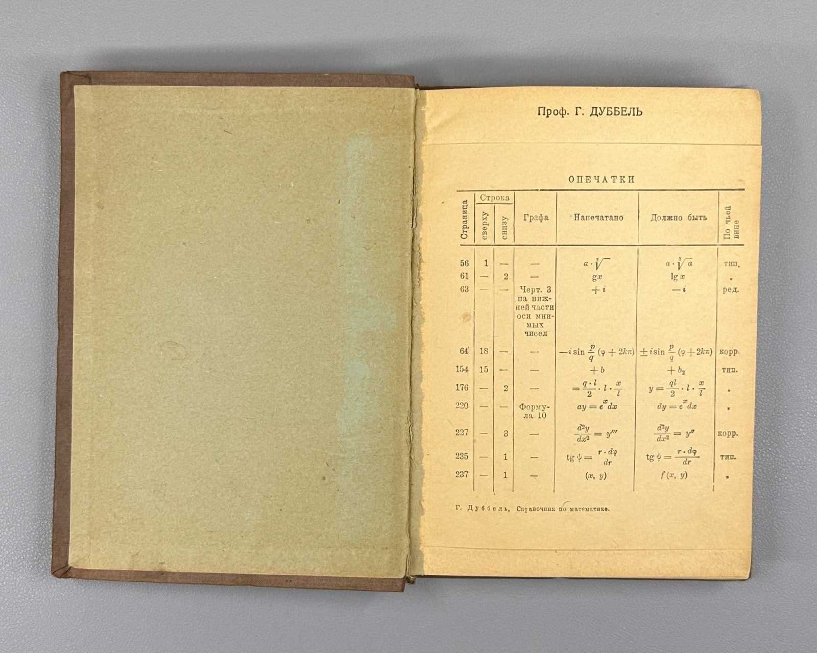 Dubbel Handbook of Mathematics Soviet 1936 Дуббель Справочник по математике