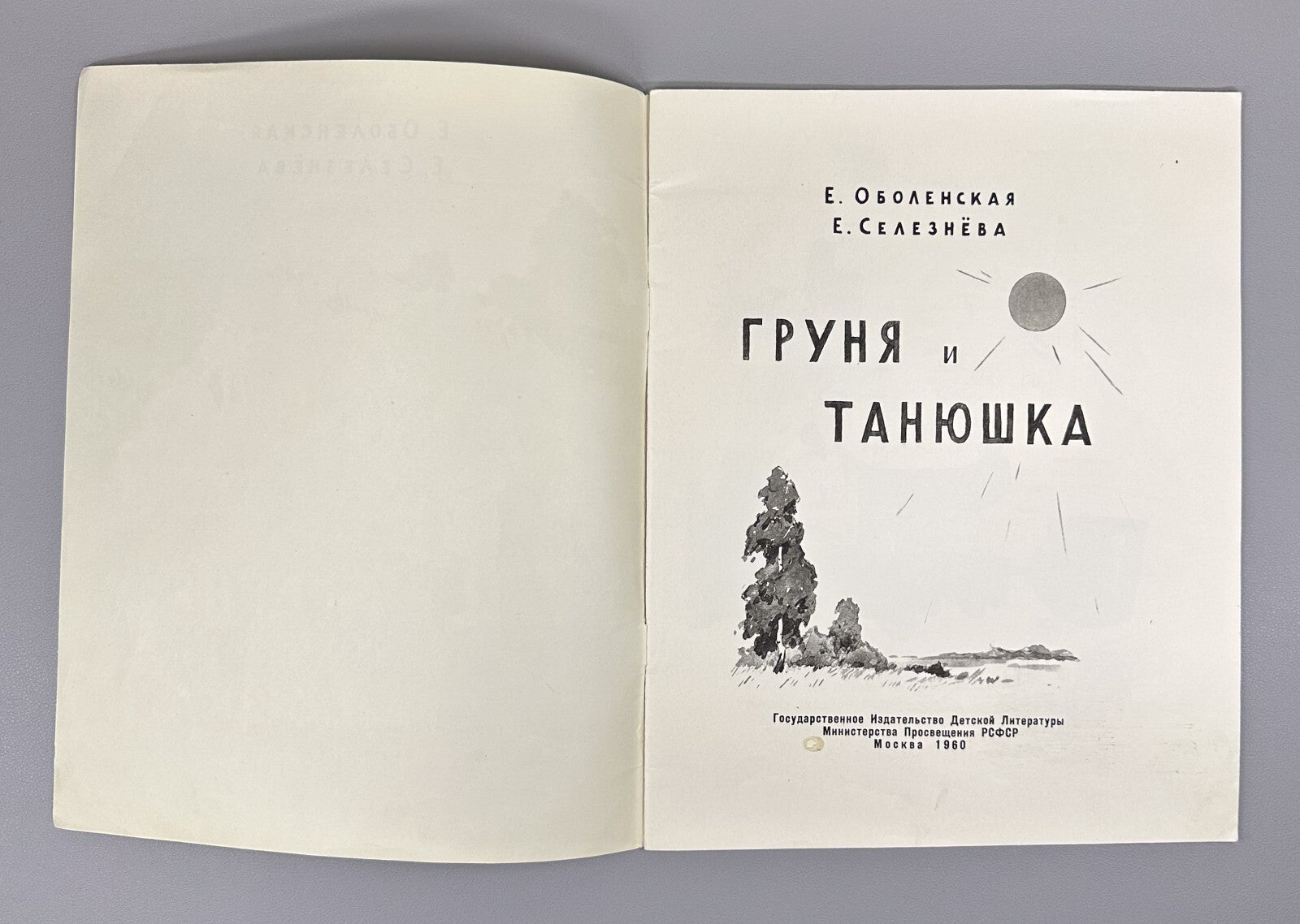 Obolenskaya Grunya and Tanyushka USSR 1960 Оболенская Груня и Танюшка