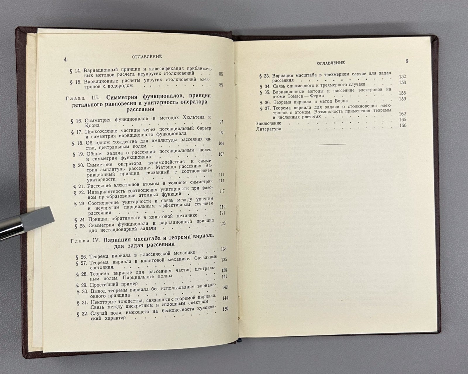 1st. Variational principles in collision theory 1958 Демков Теория столкновений